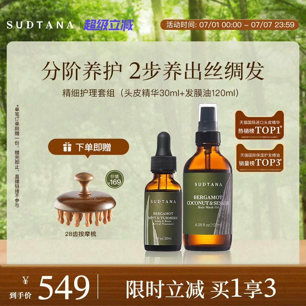 sudtana泰國頭皮精華護發精華油