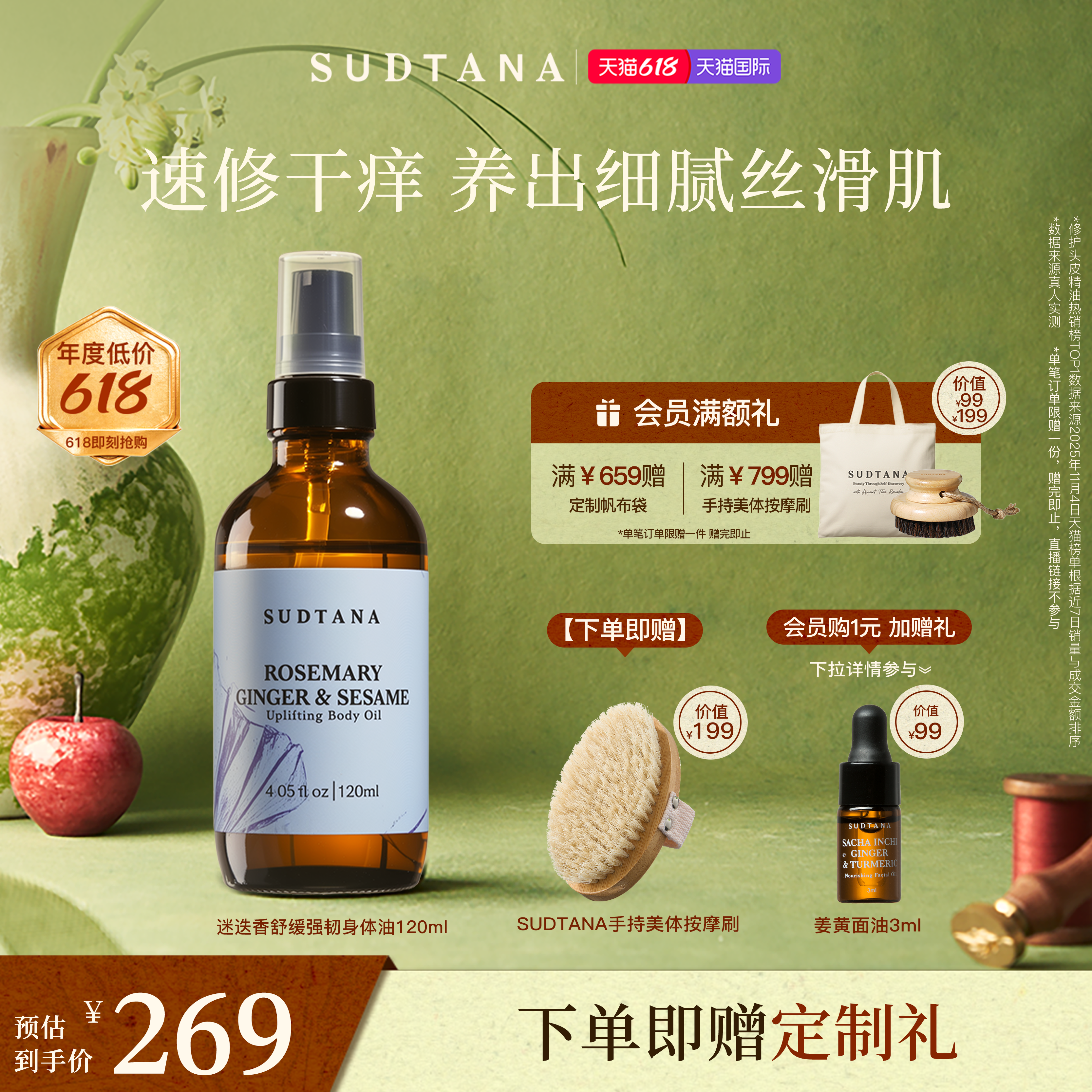 SUDTANA迷迭香舒缓身体油 spa体验护肤油滋养滋润保湿按摩油干痒