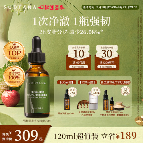 SUDTANA头皮精华精油章小蕙推荐