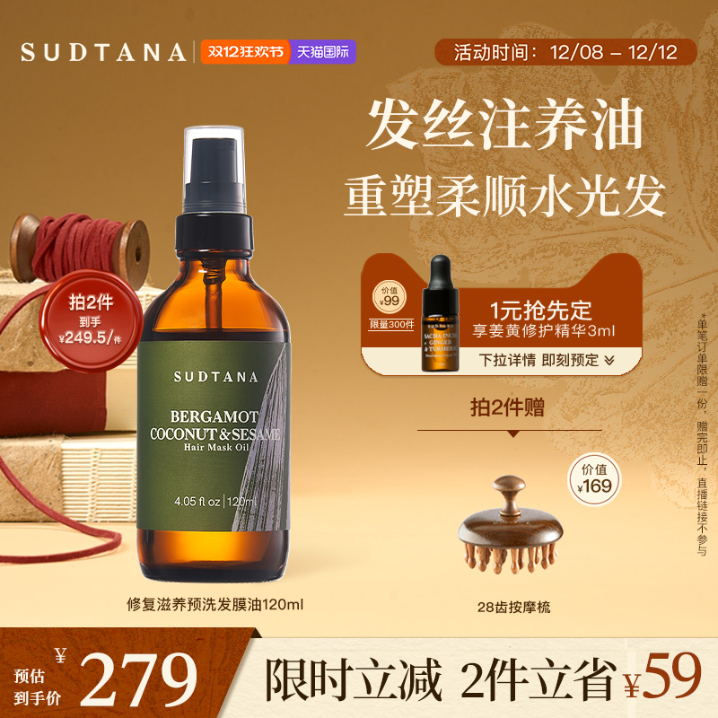 sudtana预洗发膜油修护