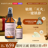 补水保湿 SUDTANA敏肌速修套组 以油养肤焕亮草本精华油 舒缓喷雾