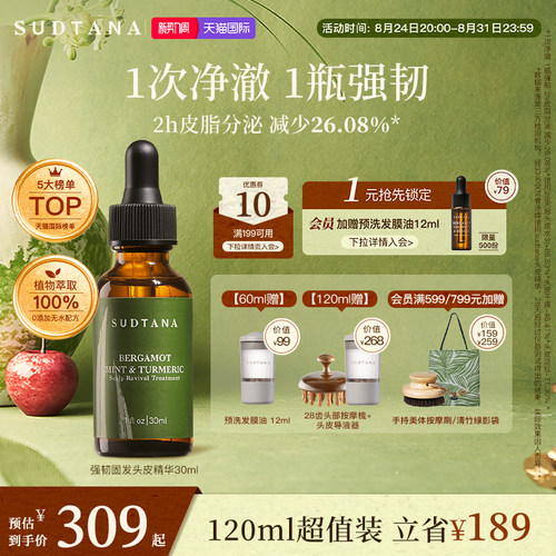 SUDTANA头皮精华精油章小蕙推荐