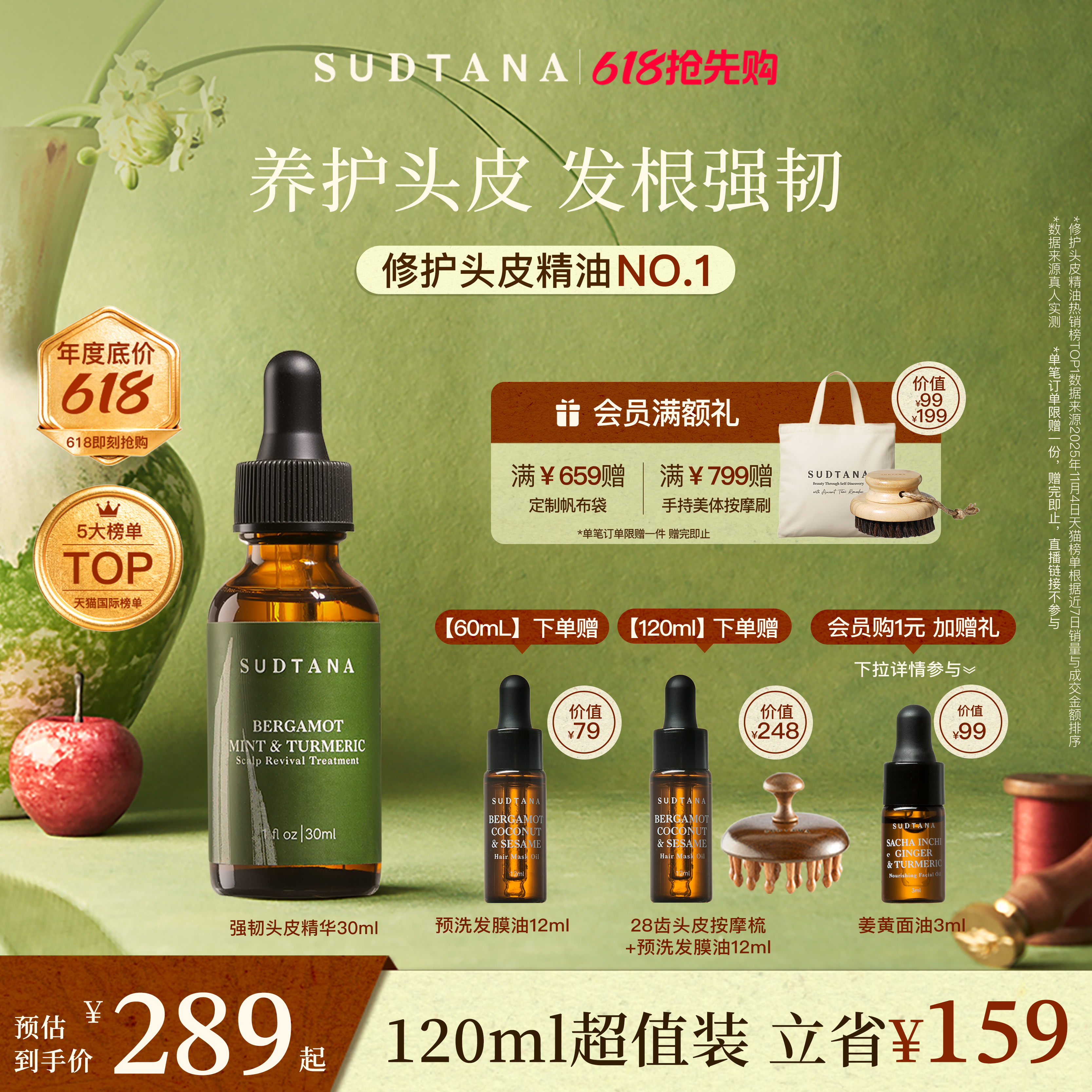 【618抢先购】SUDTANA头皮精华补水保湿滋养清洁油脂精油头皮护理