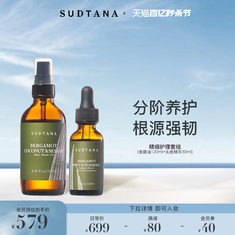 sudtana泰国舒缓套装护发精华油