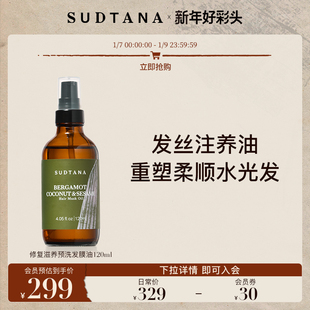 SUDTANA发膜油芝麻滋养润发补水修复干枯烫染防毛躁护发精油