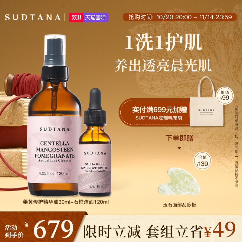 滋润提亮舒敏 温和清洁保湿