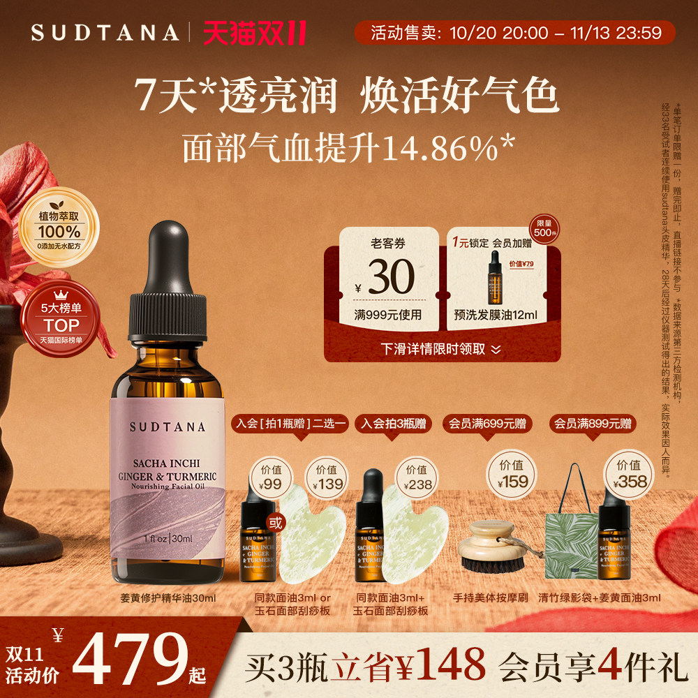 SUDTANA姜黄面部精华油修护舒缓去黄提亮滋润保湿褪红强韧屏障