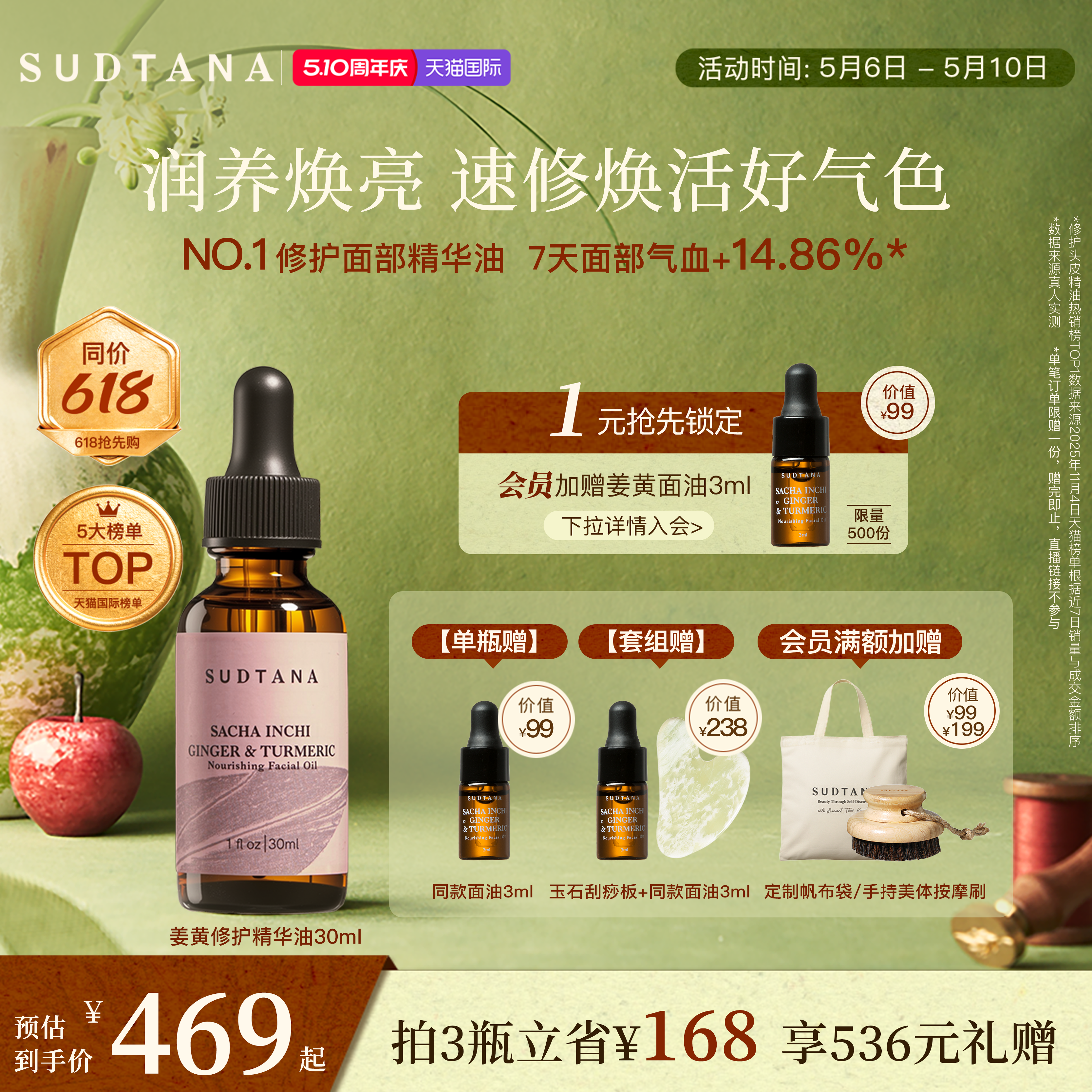 SUDTANA姜黄面部精华油修护舒缓去黄提亮滋润保湿护肤脸部按摩油