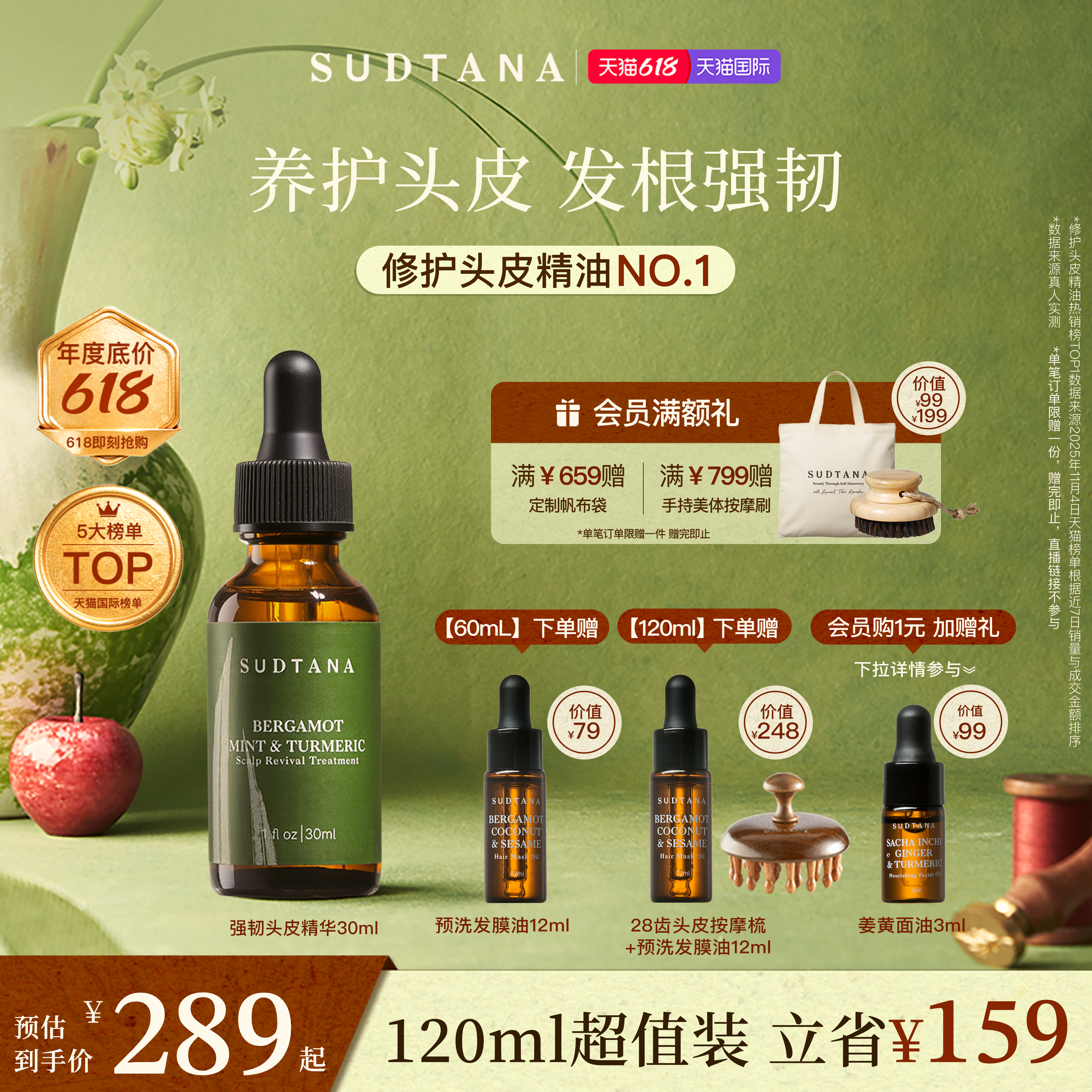 SUDTANA头皮精华补水保湿滋养清洁油脂精油头皮护理修护舒缓发根