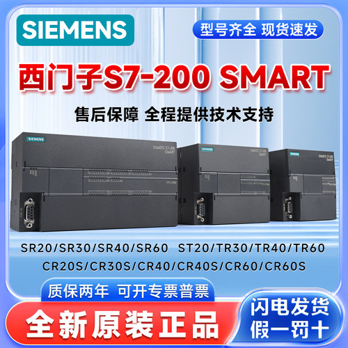西门子PLC200SMART官方原装正品