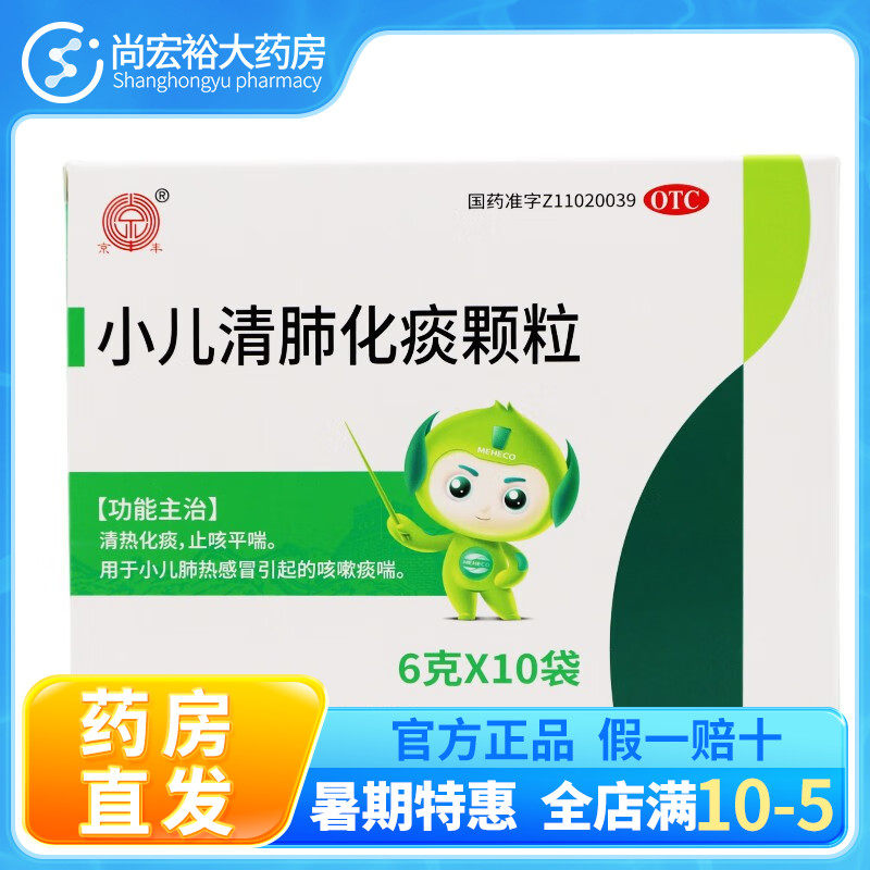 京丰 小儿清肺化痰颗粒6g*10袋 小儿肺热引起的咳嗽痰喘