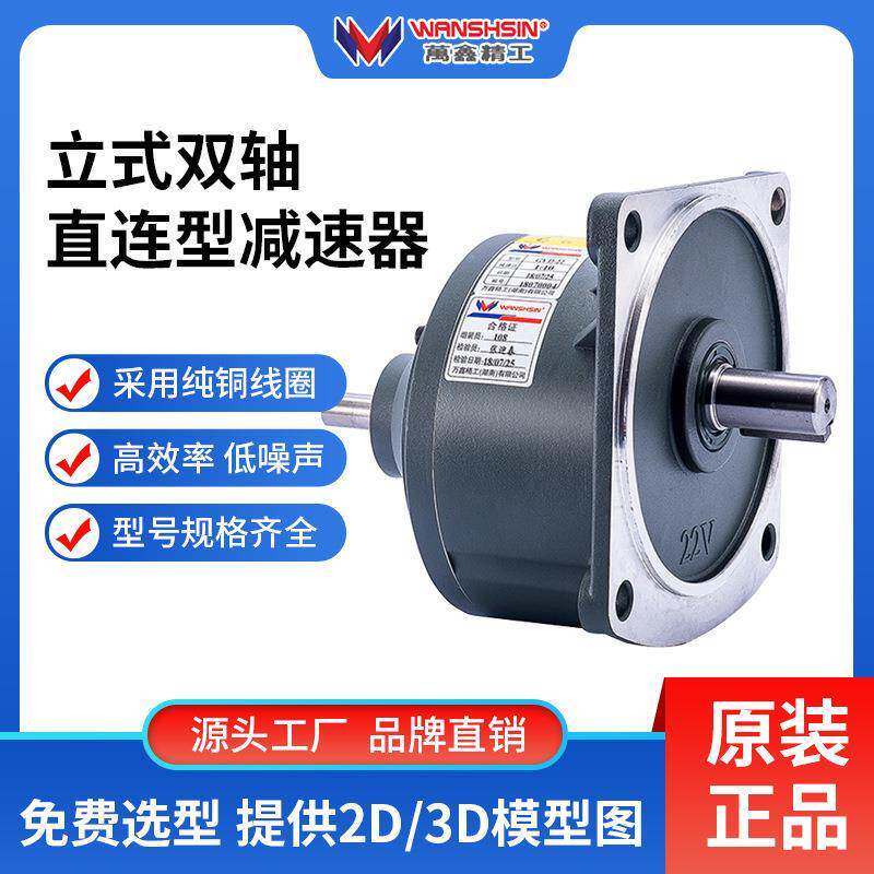 台湾减速机 双轴GHD100W-3700W卧式双轴减速机齿轮箱