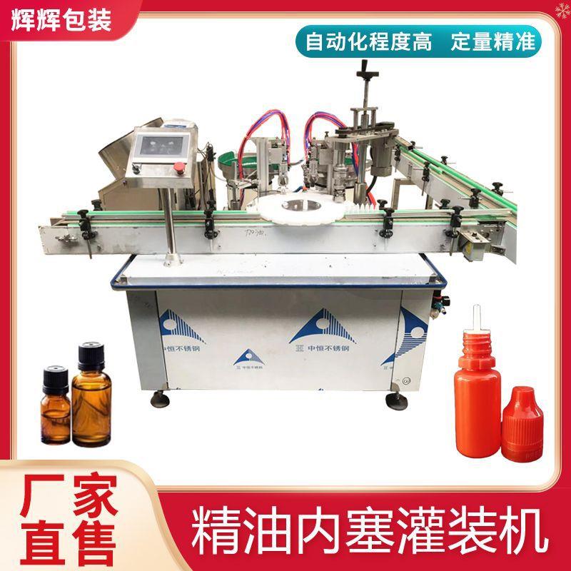小型眼水冻疮膏灌装机 滴管滚珠旋盖机 香水精油精华液灌装