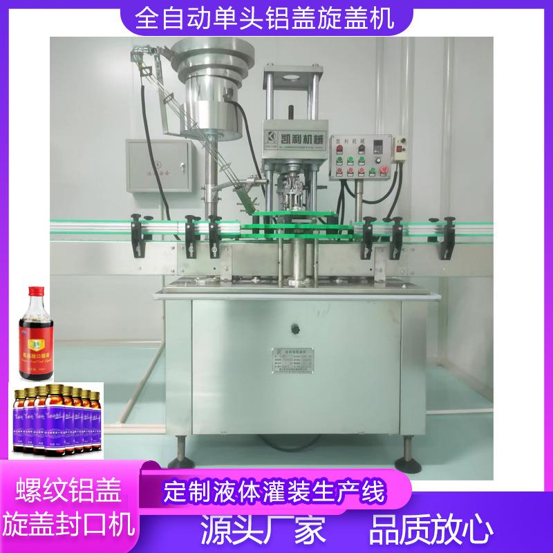 全自动马口铁盖旋盖机 燕窝玻璃瓶自动封口机 铝盖封口机 罐头盖