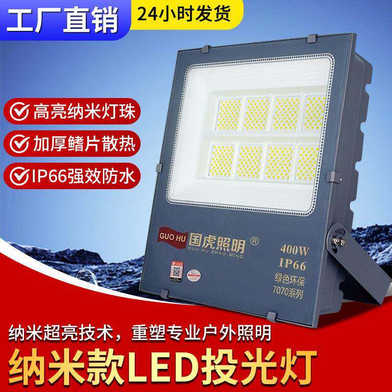 国虎LED投光灯户外防水车间工厂照明灯门头广告牌招牌探照射灯50w