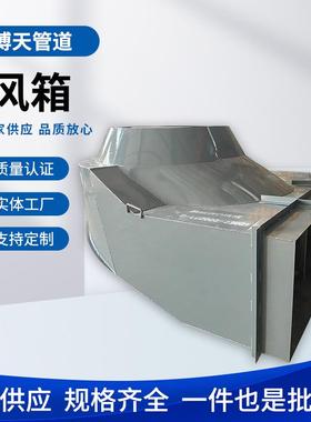 D-LD2000-23001风机进口风箱 90° 碳钢8寸10寸管道标准制造