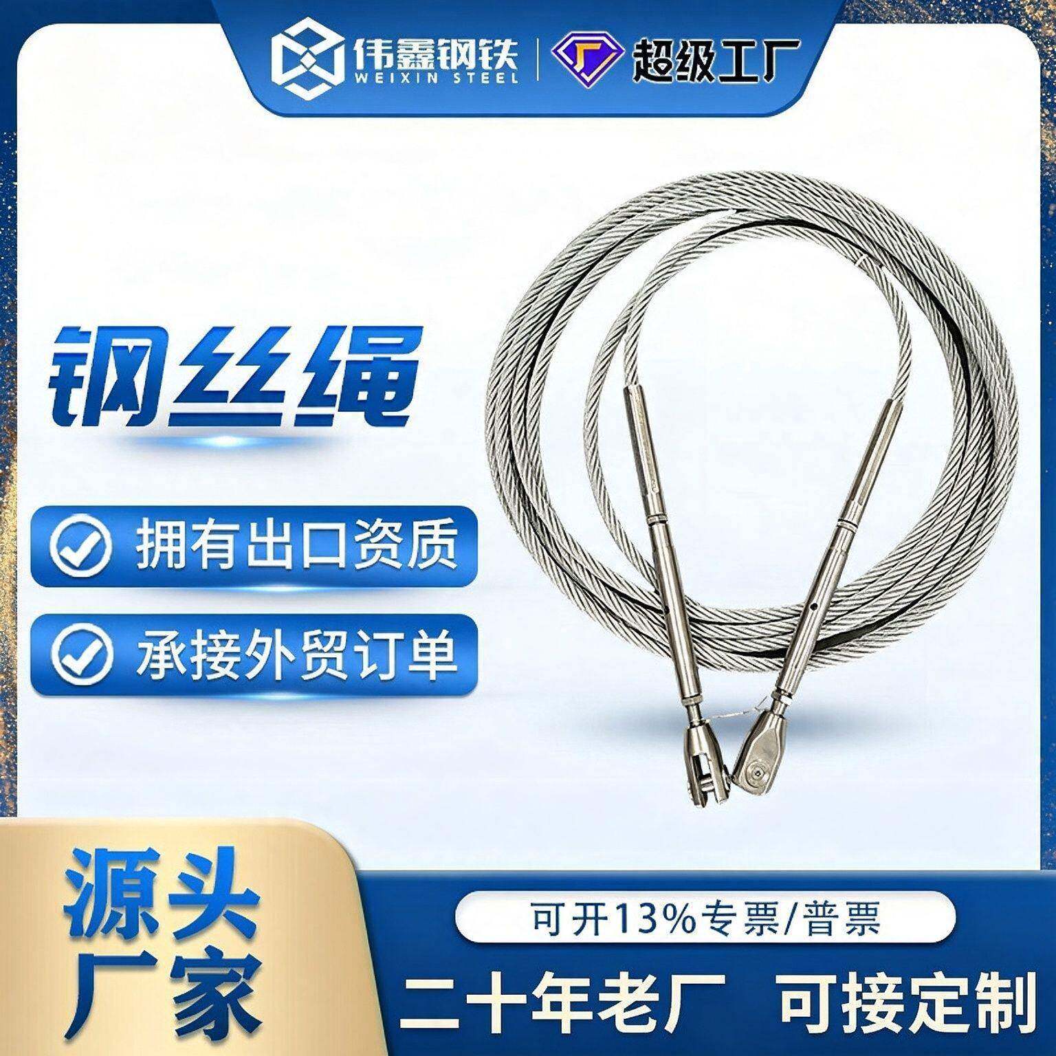 热镀锌04钢丝绳出口 钢绞线 不锈钢包塑钢丝绳晾衣绳电力索