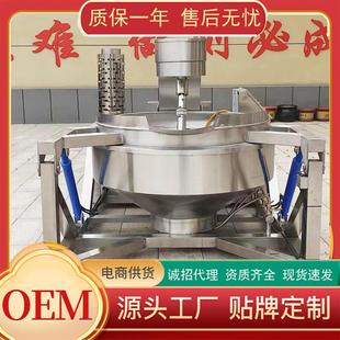 辣椒酱搅拌炒锅 炼制葱油辣椒油熬制锅 红油酱料加工炒制设备