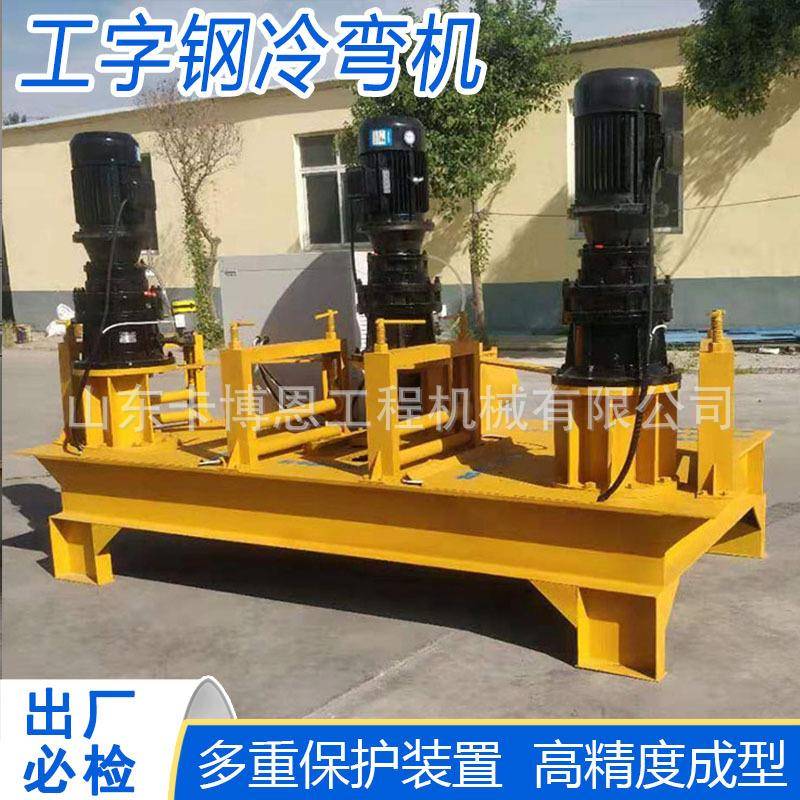 工字钢弯拱机H钢冷弯机工字钢冷弯机U形钢冷弯机设备