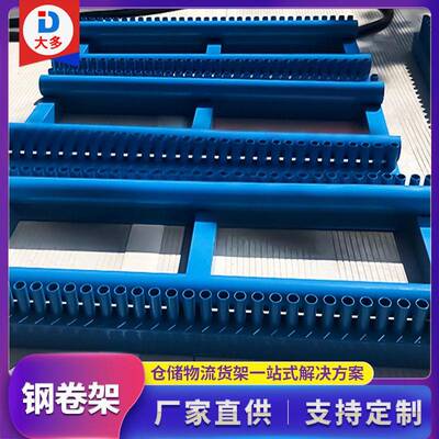 浙江板材余料架卷料存放架钢卷支撑上料架钢卷放置固定拖架子底座