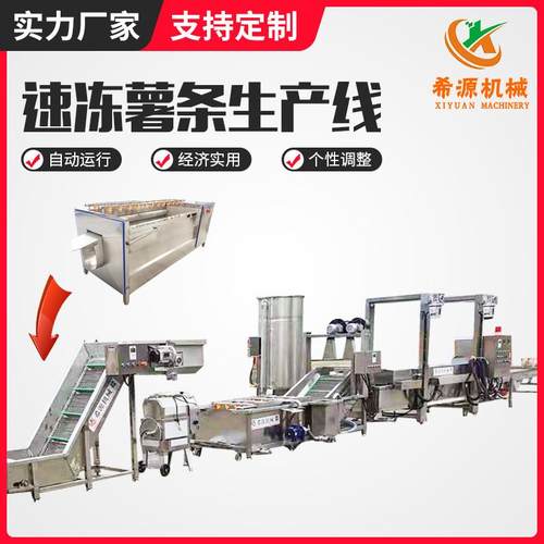法式速冻薯条生产线 小型半成品薯条流水线 定 制薯片薯条生产线