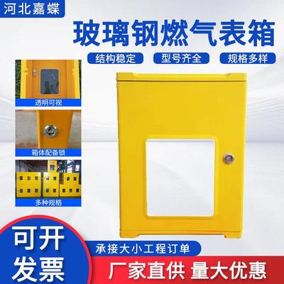 家用燃气表箱厂家户外可视箱玻璃钢电表保护罩配电箱