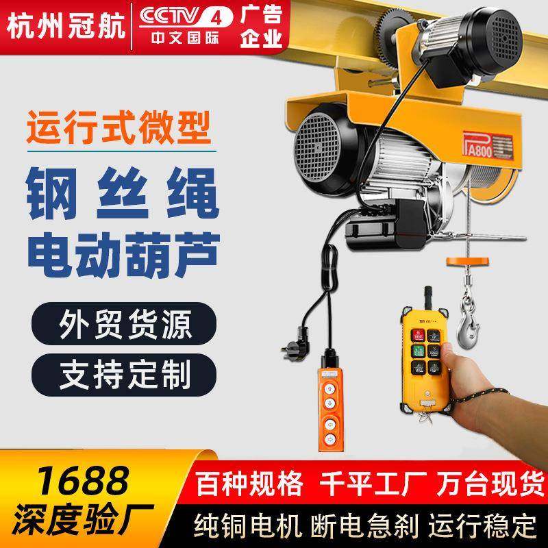 无线遥控电葫芦连体运行式pa微型电动葫芦钢丝绳带跑车220V提升机,搬运/仓储/物流设备,起重葫芦,淘宝优惠券,粉丝福利购,淘宝优惠卷