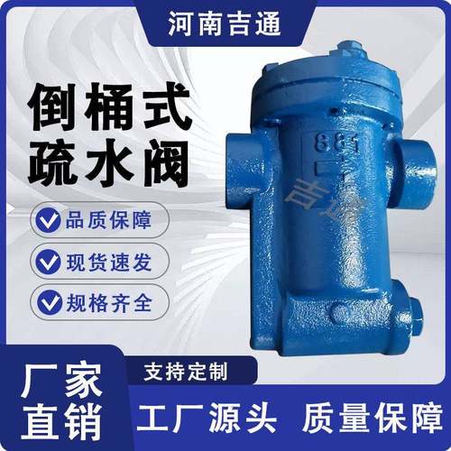 厂家供应 （疏水器） 圆盘式疏水球阀法兰倒吊桶式疏水阀