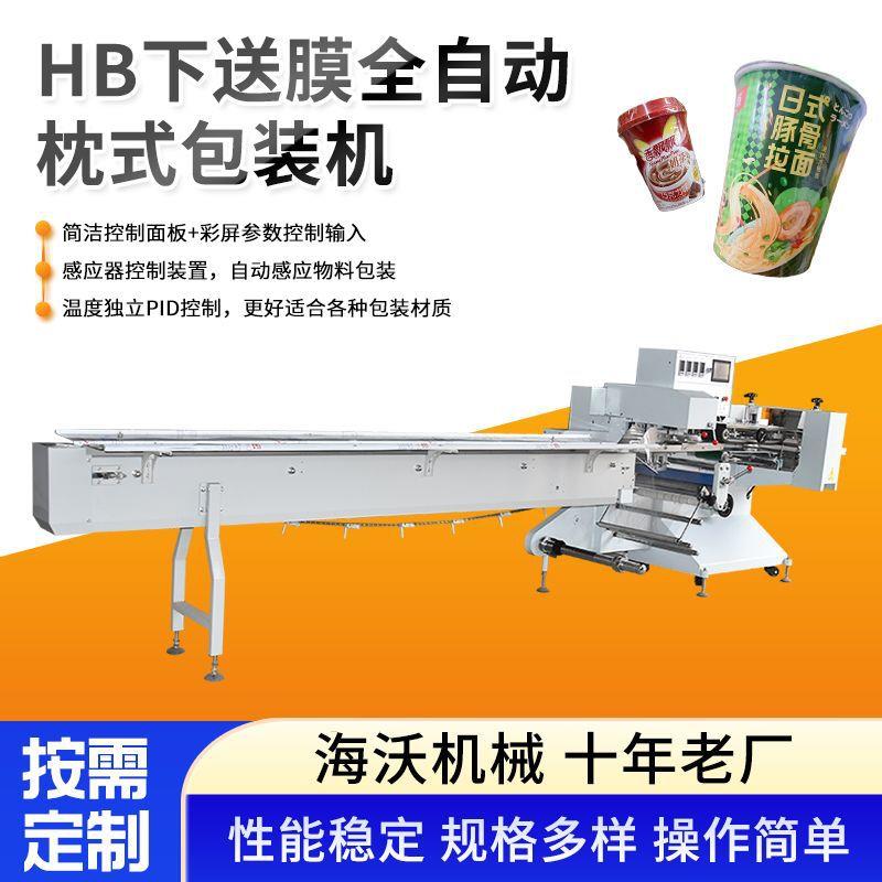 速冻饺子馒头HB枕式下走膜包装机袋装洗衣皂硫磺皂高速封口包装机
