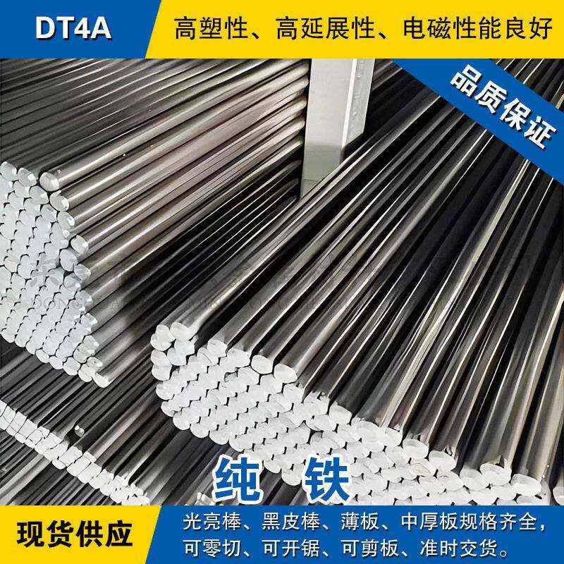 DT4A纯铁棒 导磁磨光纯铁圆棒 优质电工纯铁板材料 可零切现货