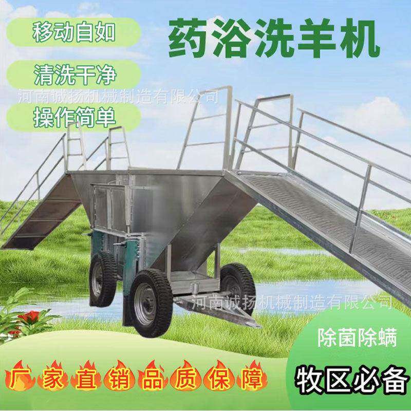 直行通道羊群洗羊机 双槽洗羊机浴机 自带上下羊步梯诚扬定制