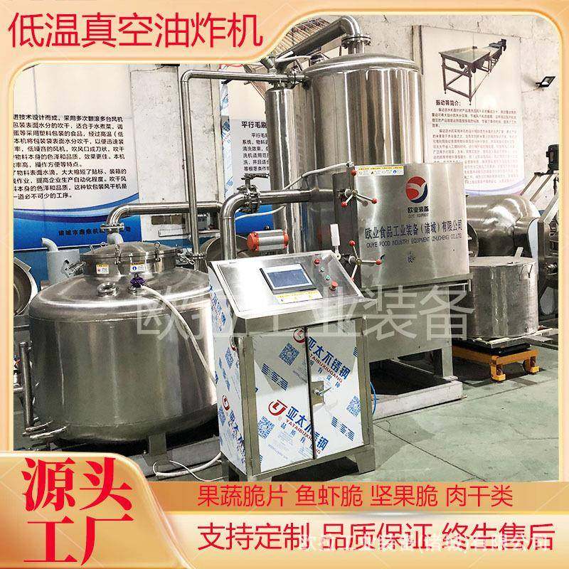 不锈钢海鲜类真空油炸线 低温油炸鸡皮脆设备 小黄鱼脆真空油炸机,清洗/食品/商业设备,休闲食品加工设备,淘宝优惠券,粉丝福利购,淘宝优惠卷