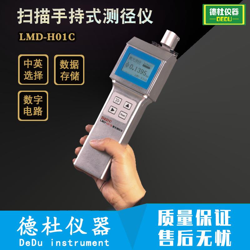LMD-H01C扫描手持式测径仪  漆包线超细线专用测径仪 0.1-3.0mm