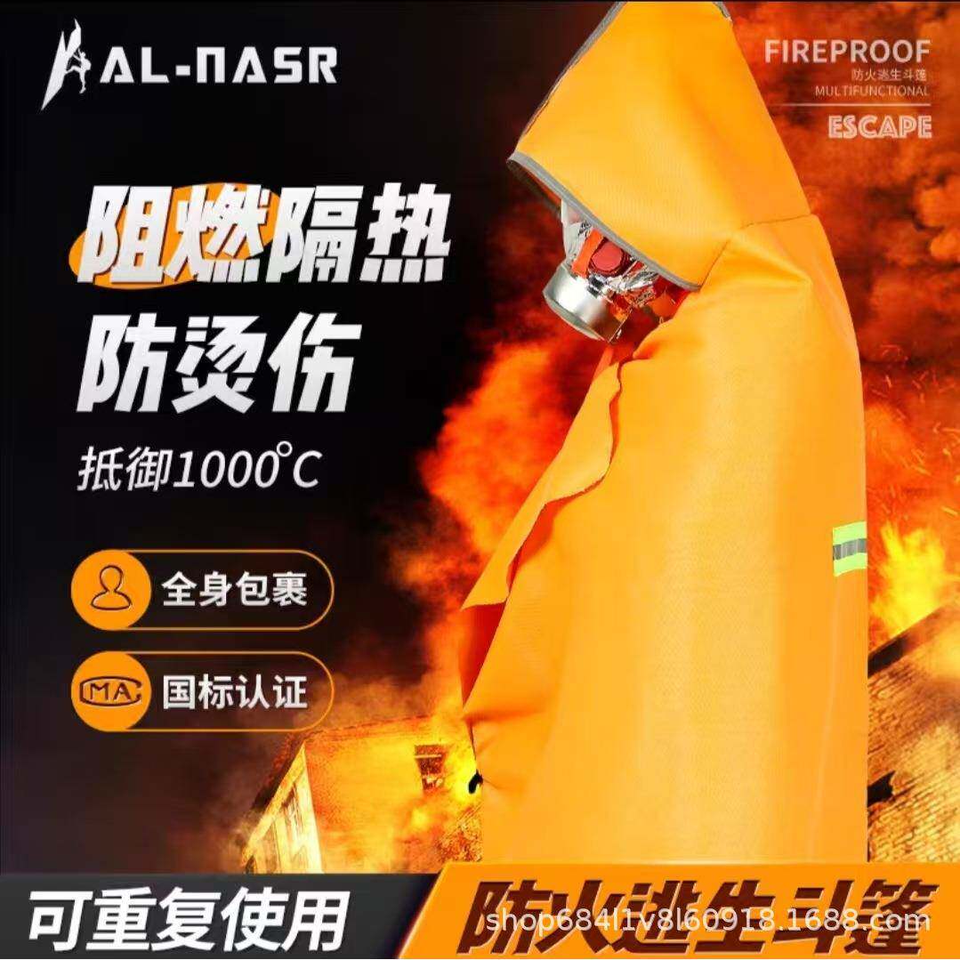防火斗篷家用防火消防灭火毯家用阻燃逃生防火披风硅胶阻燃斗篷