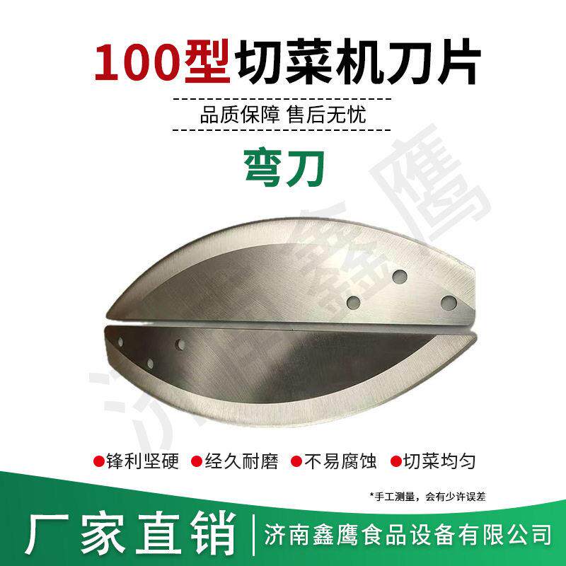 80型100型切菜机刀片 刀具原装机头刀丁刀 厂家直销