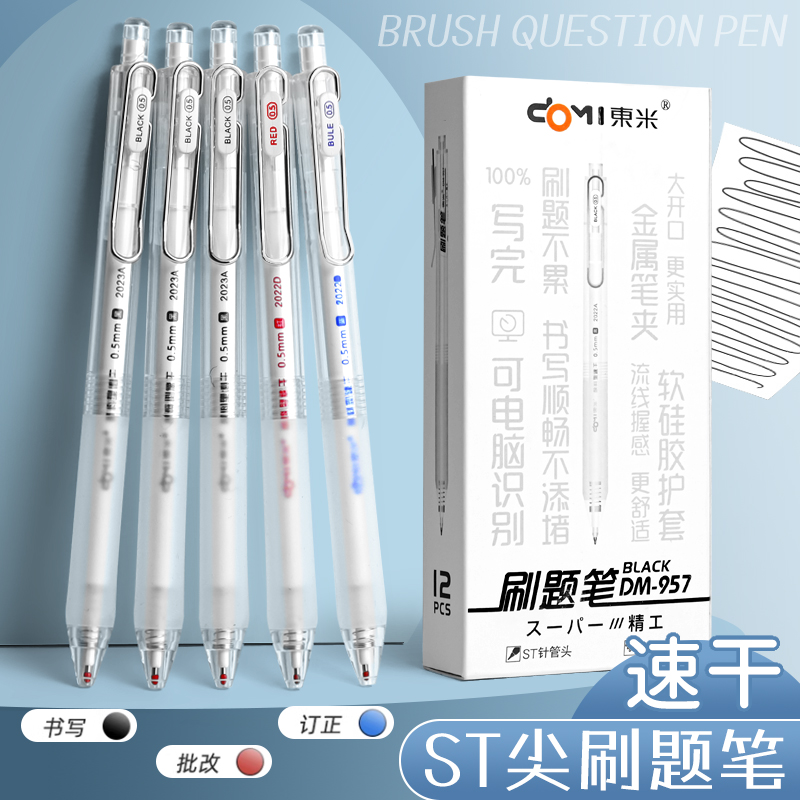东米按动小白刷题笔ST精工笔尖