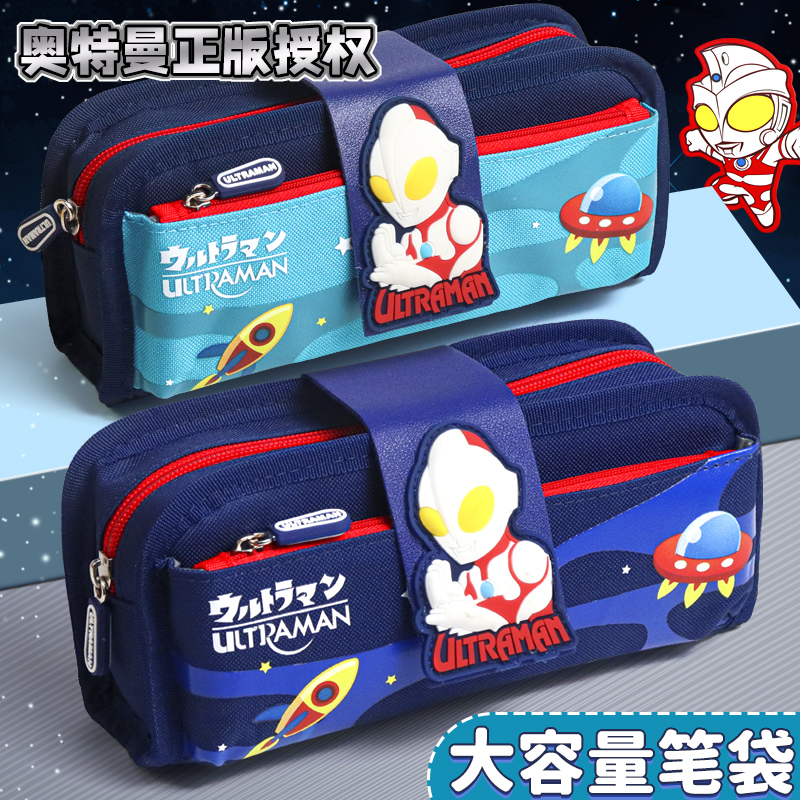 奥特曼双层收纳笔袋正版授权