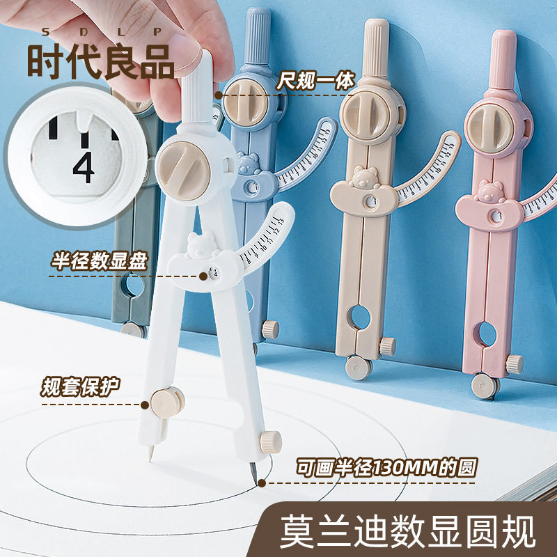 莫兰迪数显圆规高颜值小学生用画圆神器专业绘图套装儿童安全制图工具