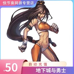 地下城与勇士50元点券/DNF点卡/DNF点卷/DNF5000点券自动充值