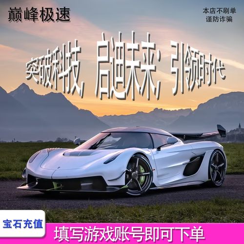 【无需上号 官方直充】巅峰极速宝石充值 60宝石赛车服时装套件
