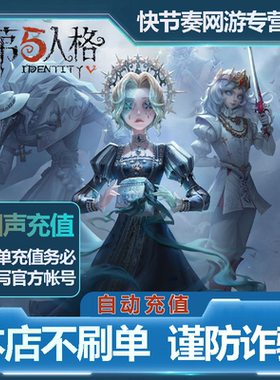 【账号直冲】第五人格充值300回声直充ios填写账号 回声直充