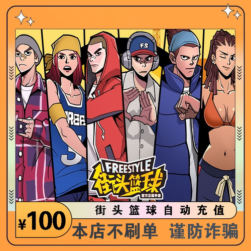 FS街头篮球点卡 天游一卡通100元10000点券 街头篮球点卷自动充值