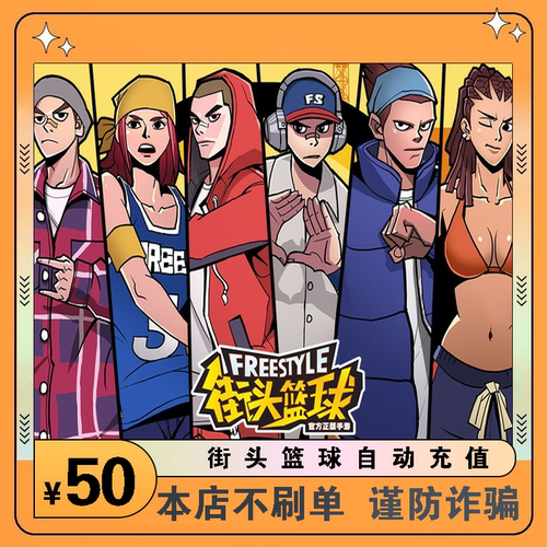 街头篮球点卡/街头篮球50元5000点券/街头篮球5000点卷自动充值
