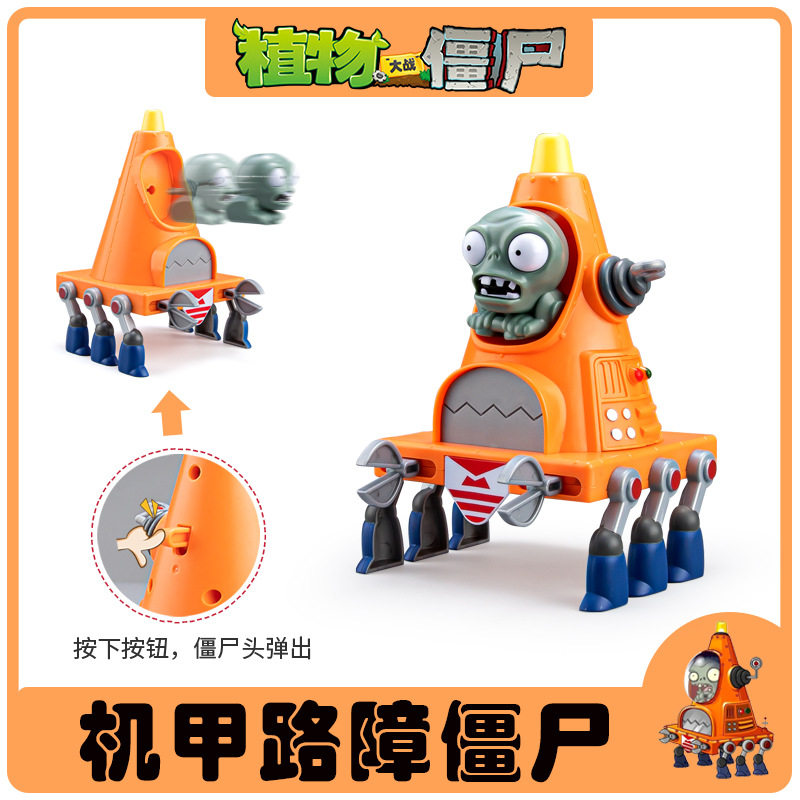 新品植物大战僵尸玩具保安僵尸路障铁桶巨型机甲路障僵尸儿童互动