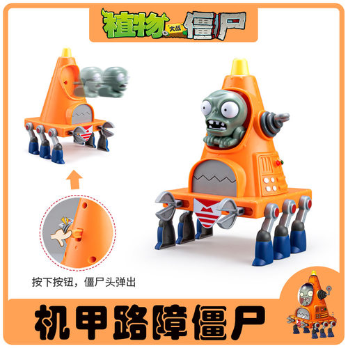 新品植物大战僵尸玩具保安僵尸路障铁桶巨型机甲路障僵尸儿童互动