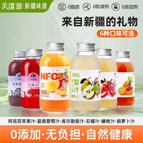 美疆源100%NFC果汁饮料