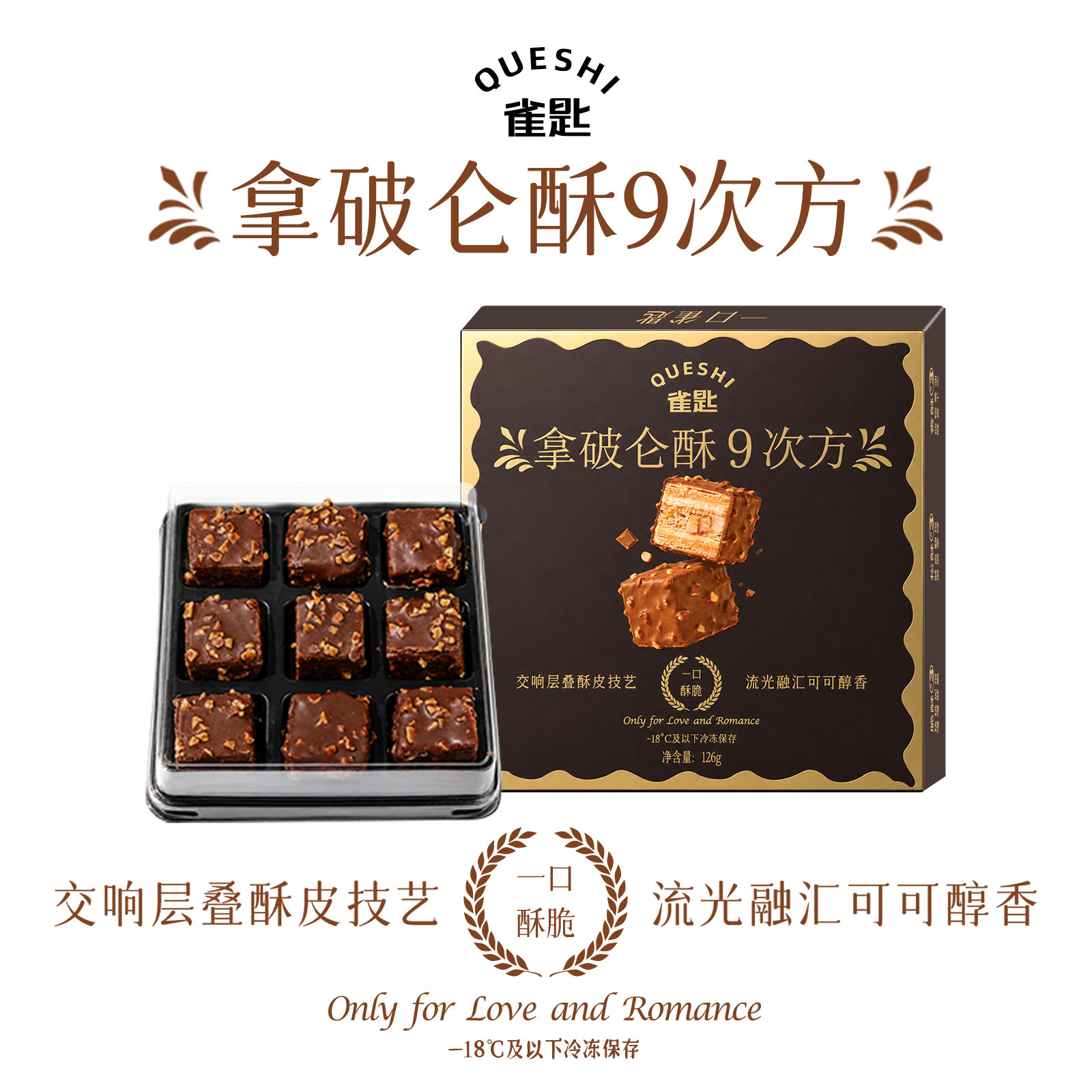 【上新】雀匙黑巧克力9次方拿破仑酥蛋糕点心千层酥甜品下午茶