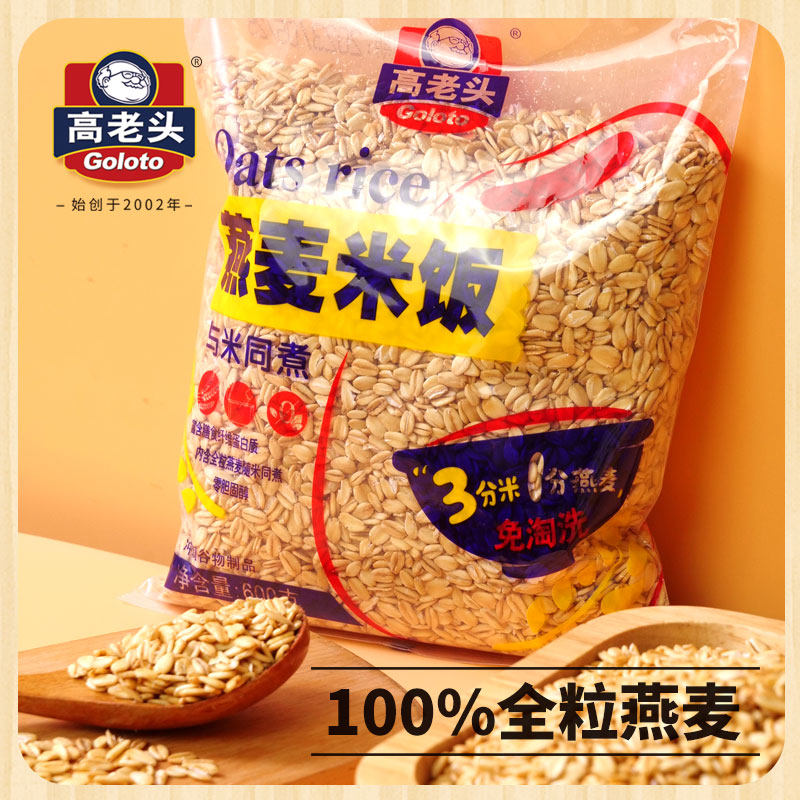 高老头燕麦米饭燕麦片营养早餐可煮粥煮饭煮汤方便