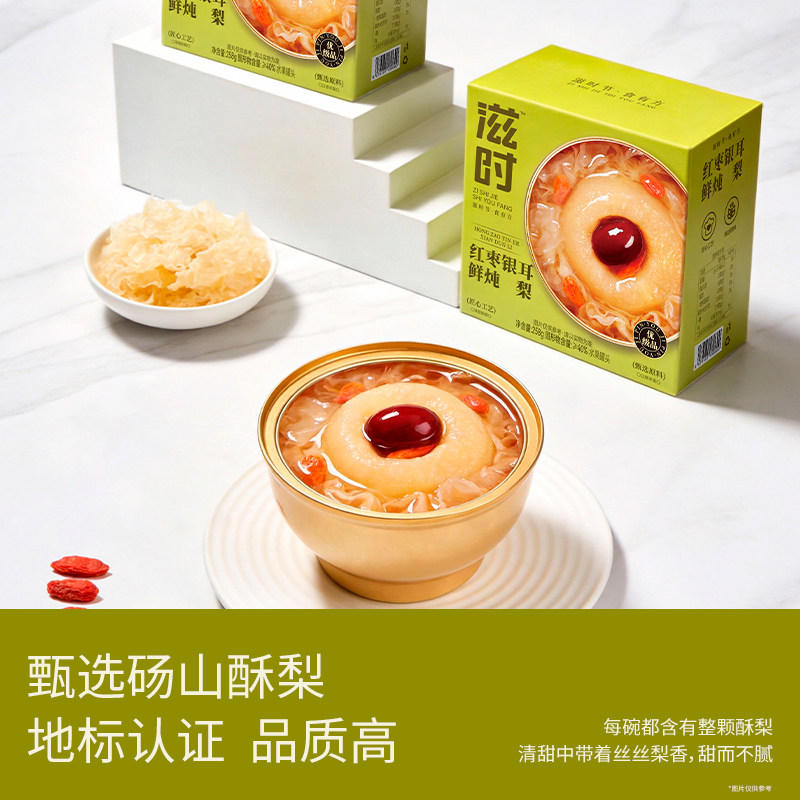 冰糖烤梨银耳红枣枸杞整颗滋时