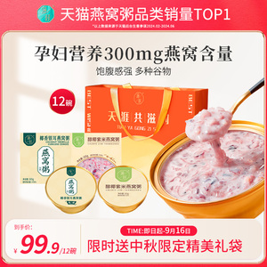 滋时椰香银耳燕窝粥即食早餐方便孕妇宝妈营养速食紫米燕麦粥
